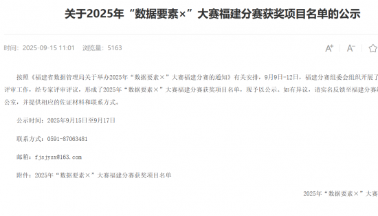 喜報(bào)！三明市數(shù)據(jù)集團(tuán)在省級(jí)大賽中榮獲兩項(xiàng)大獎(jiǎng)