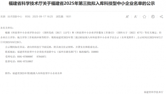 再添新譽(yù)！三明數(shù)字城服入選省2025年科技型中小企業(yè)
